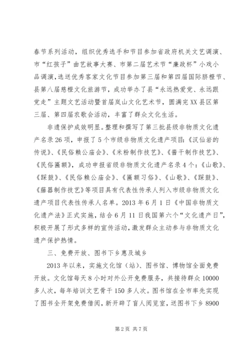 县文化事业建设情况汇报.docx