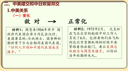 第17课 外交事业的发展（课件）2024-2025学年度统编版历史八年级下册