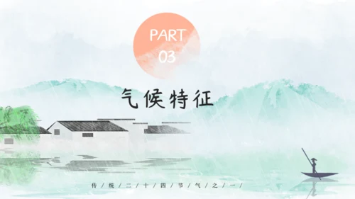立春水墨国风写意通用PPT模板