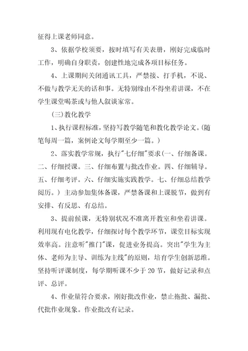 教师工作保证书12篇