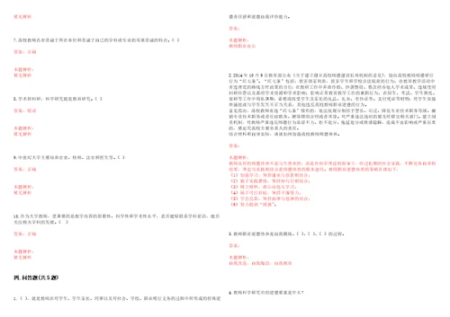 2022年10月江苏农林职业技术学院公开招聘工作人员笔试历年高频考点试题库集锦答案解析