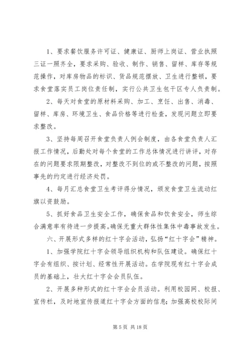 最新公共卫生工作计划范文.docx