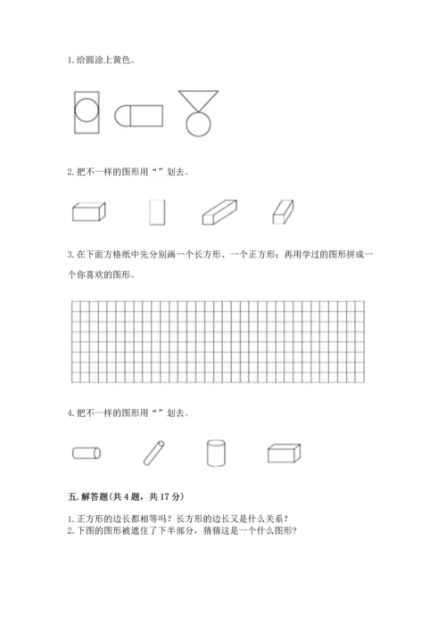 苏教版一年级下册数学第二单元 认识图形（二） 测试卷加下载答案.docx