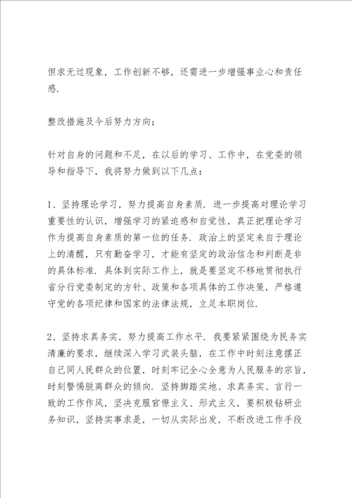 自我批评存在的不足及整改措施