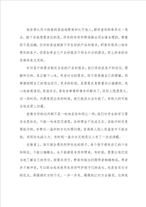 人性的弱点读后感800字左右范文人性的弱点读后感3000字