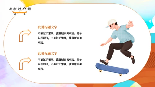 滑板社招新纳新滑板运动青年通用PPT模板