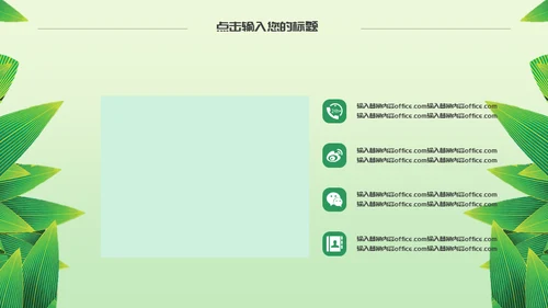 浓情端午节绿意通用PPT模板