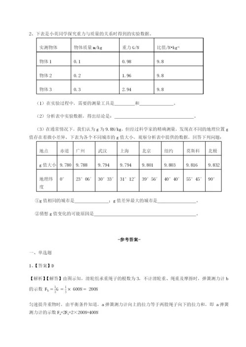 小卷练透福建厦门市翔安第一中学物理八年级下册期末考试专题练习试题（含详细解析）.docx