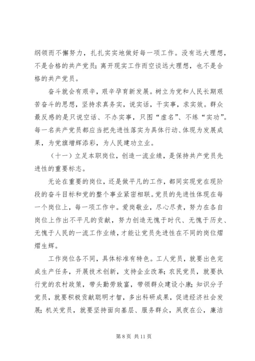 在全面建设小康社会中充分发挥先锋模范作用.docx