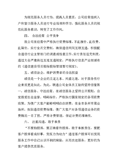 联通公司文明单位自查报告范文