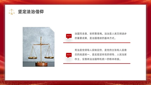 党建弘扬宪法精神党课PPT课件国家宪法日