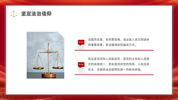 党建弘扬宪法精神党课PPT课件国家宪法日