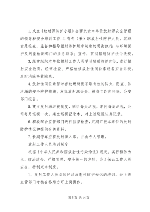 放射源管理制度 (7).docx