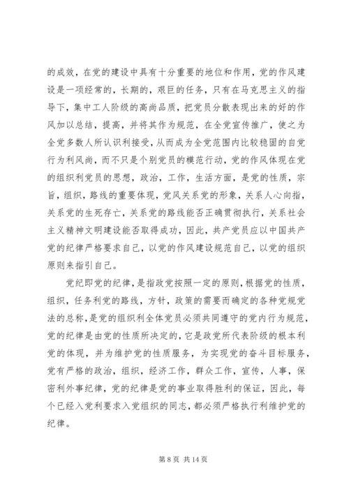党纪党规自我反思讲话稿.docx
