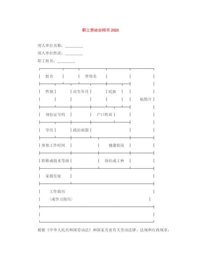 2023年职工劳动合同书3.docx