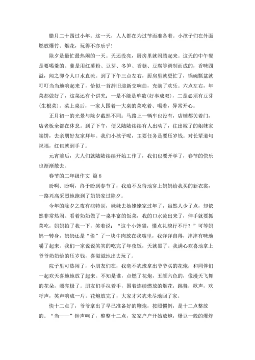 有关春节的二年级作文锦集九篇.docx