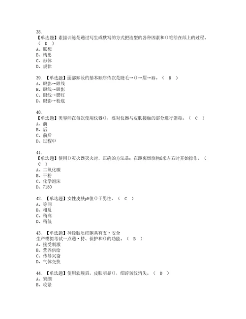 2022年美容师初级资格考试题库及模拟卷含参考答案33