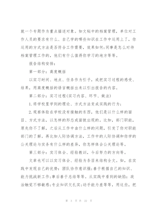 暑假实习报告总结5篇.docx