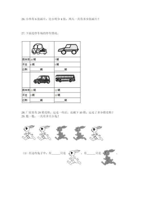 一年级上册数学解决问题50道含答案【黄金题型】.docx