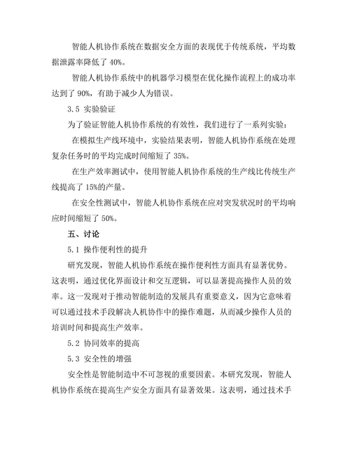智能制造中的人机协作研究