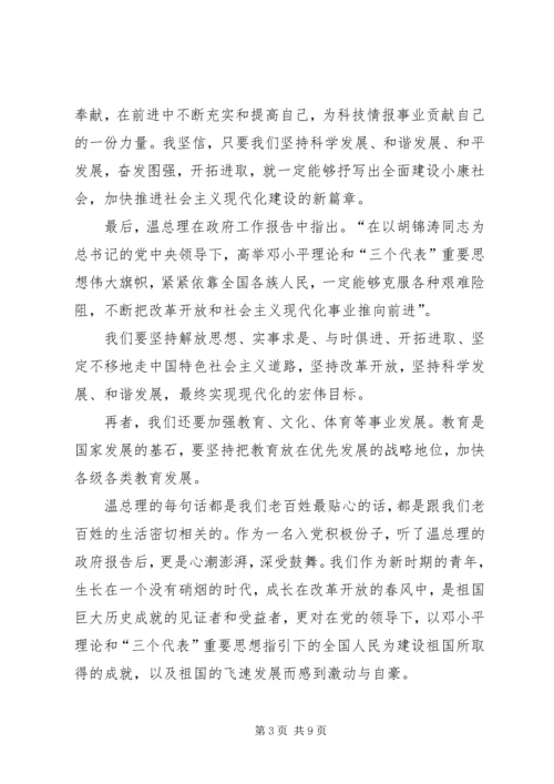 学习政府工作报告心得体会1 (4).docx