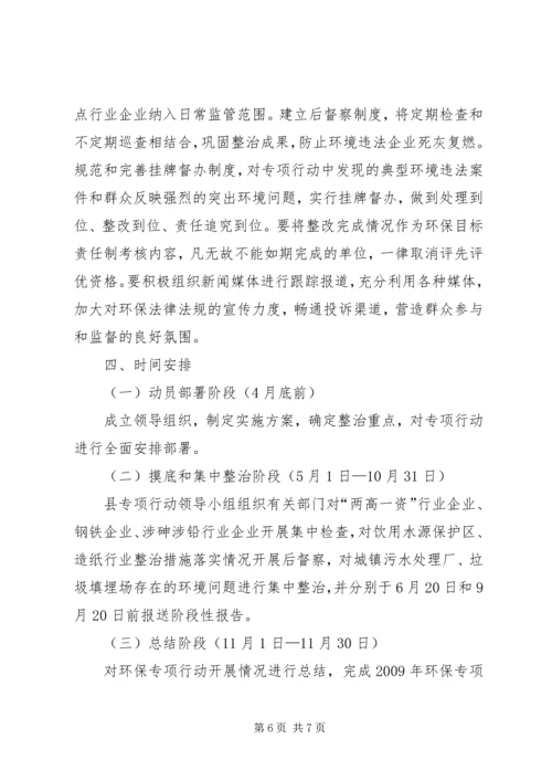 企业保障群众健康环保专项行动方案.docx