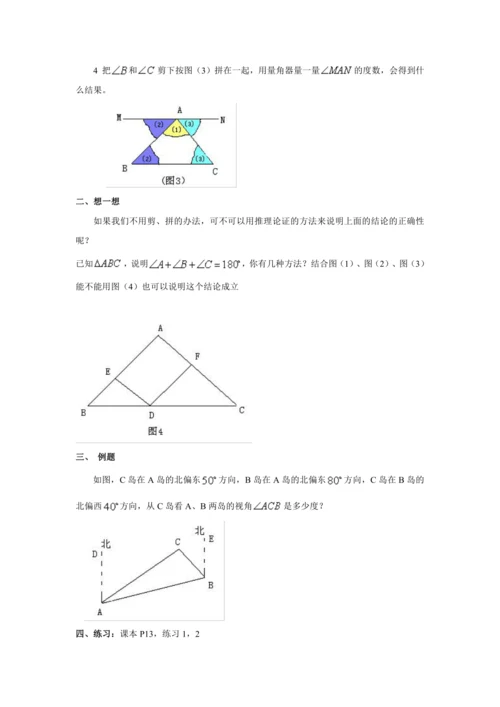 人教版八年级数学上册第十一章11.2与三角形有关的角（第1课时）