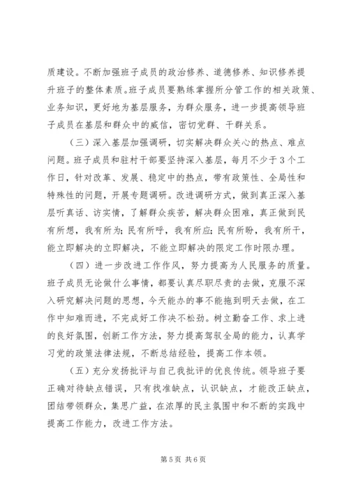 乡镇领导班子民主生活会材料.docx