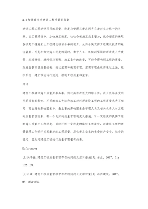 工程质量优化对策.docx