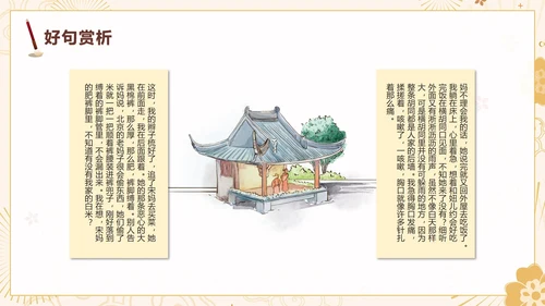 中国风手绘经典名著城南旧事导读课件PPT模板