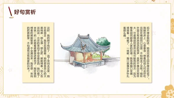 中国风手绘经典名著城南旧事导读课件PPT模板