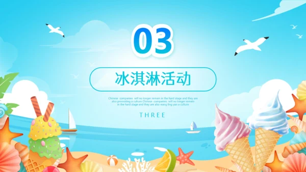 冰淇淋夏季冷饮活动策划通用PPT模板