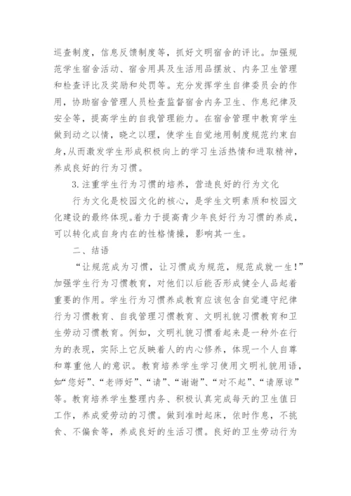 习惯教育下的宿舍文化的探究论文.docx