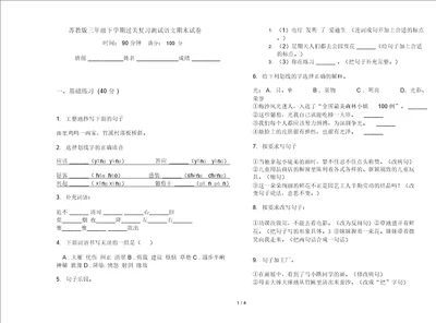 苏教版三年级下学期过关复习测试语文期末试卷