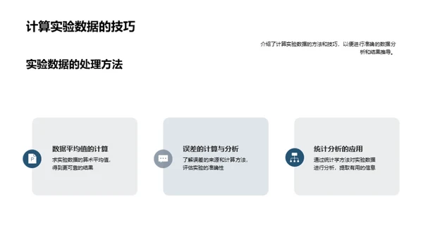 物理实验全程指南