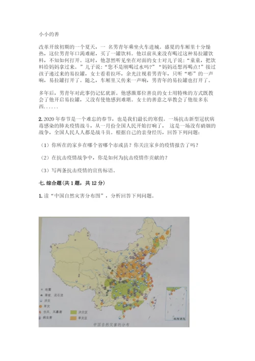 部编版六年级下册道德与法治期中测试卷加答案(各地真题).docx