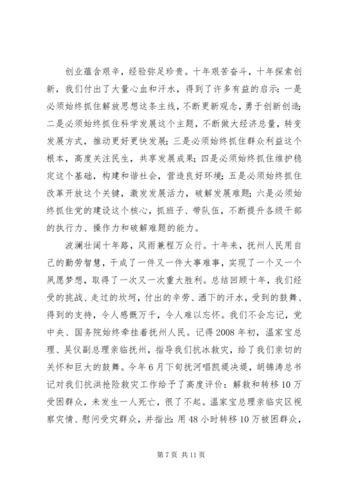 在撤地建市十周年庆祝大会上的讲话.docx