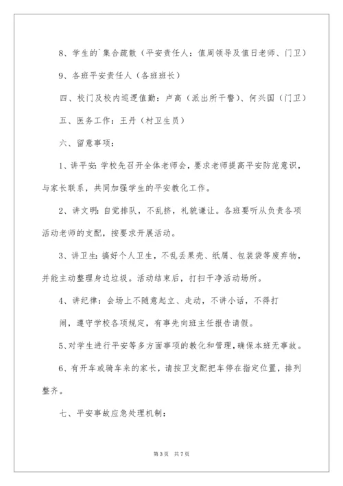 六一活动安全应急预案.docx