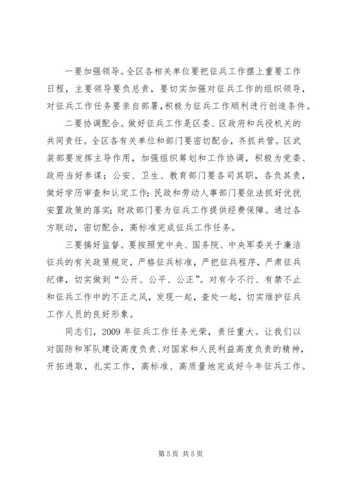 区委征兵工作会议上的讲话.docx