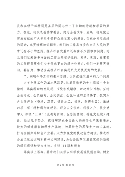 县委九届四次全会上讲话 (2).docx