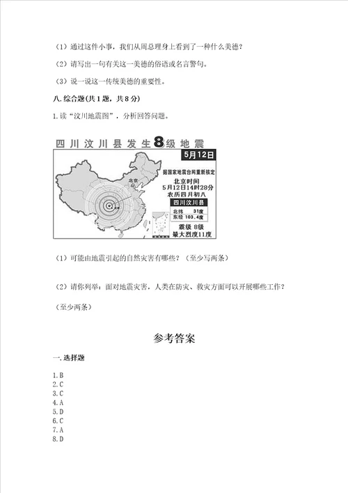 部编版六年级下册道德与法治期末测试卷精品突破训练