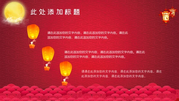 红色中秋节嫦娥奔月通用PPT模板