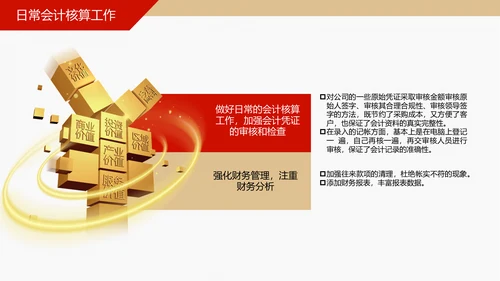 财务分析工作报告通用PPT模板