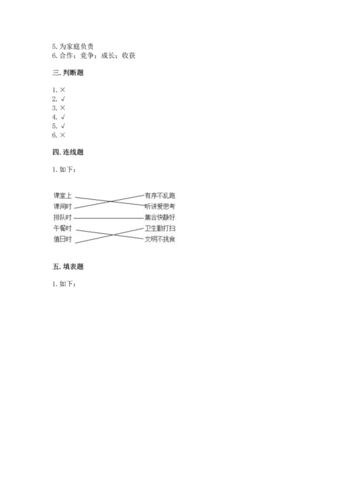 部编版小学四年级上册道德与法治期中测试卷及答案（有一套）.docx