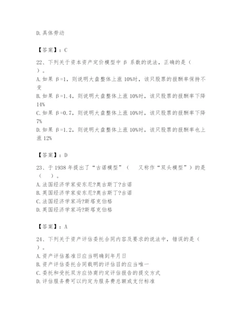 资产评估师之资产评估基础题库【精练】.docx