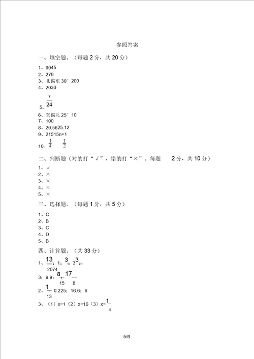 最新部编版六年级数学上册期末测试卷附答案