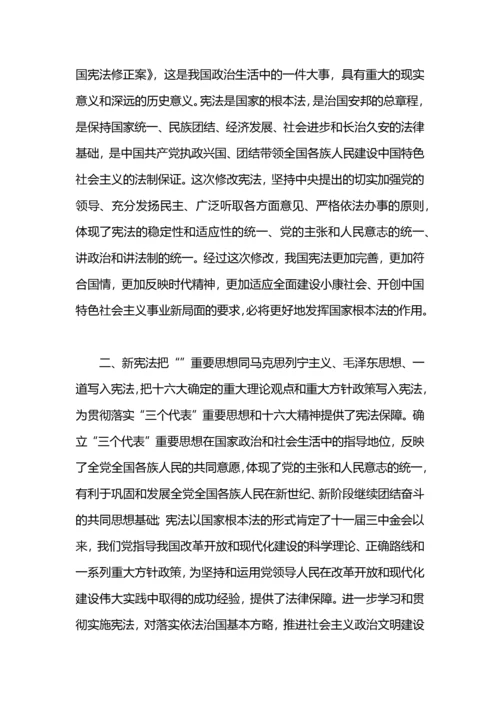 新宪法学习心得体会.docx