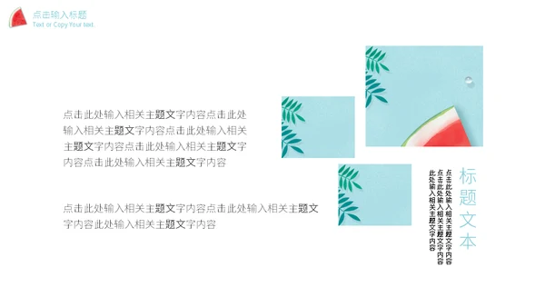 七月你好西瓜汁通用PPT模板