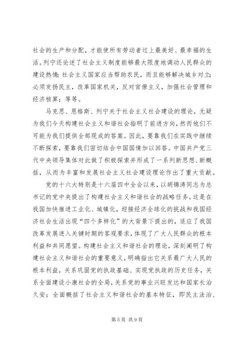 构建社会主义和谐社会：我们党的重大理论创新 (9).docx