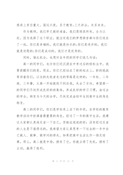 开学典礼教师演讲稿5篇.docx